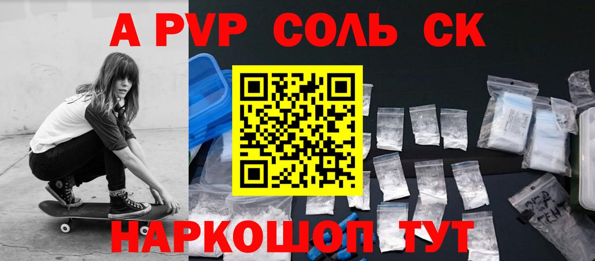 Alpha PVP  Вход с VPN  Минеральные Воды  А ПВП Соль  APVP кристаллы 