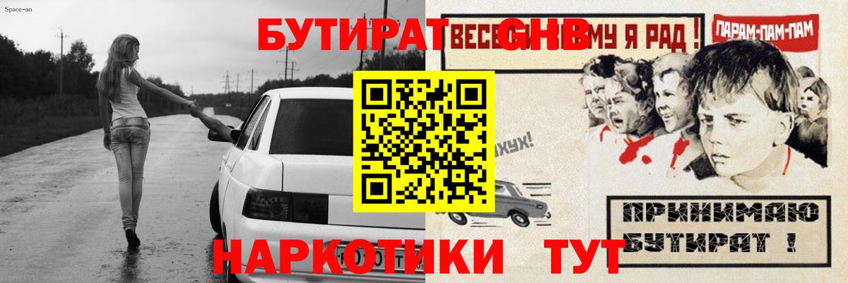 Минеральные Воды  БУТИРАТ 1.4BDO  БУТИРАТ  Вход с VPN 