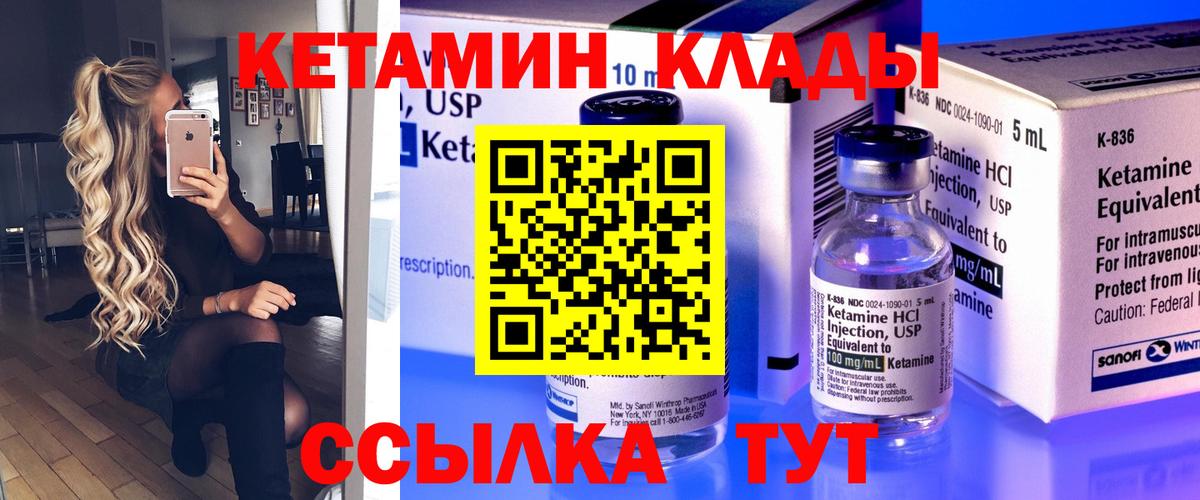 Минеральные Воды  КЕТАМИН ketamine  КЕТАМИН VHQ  Вход с VPN 