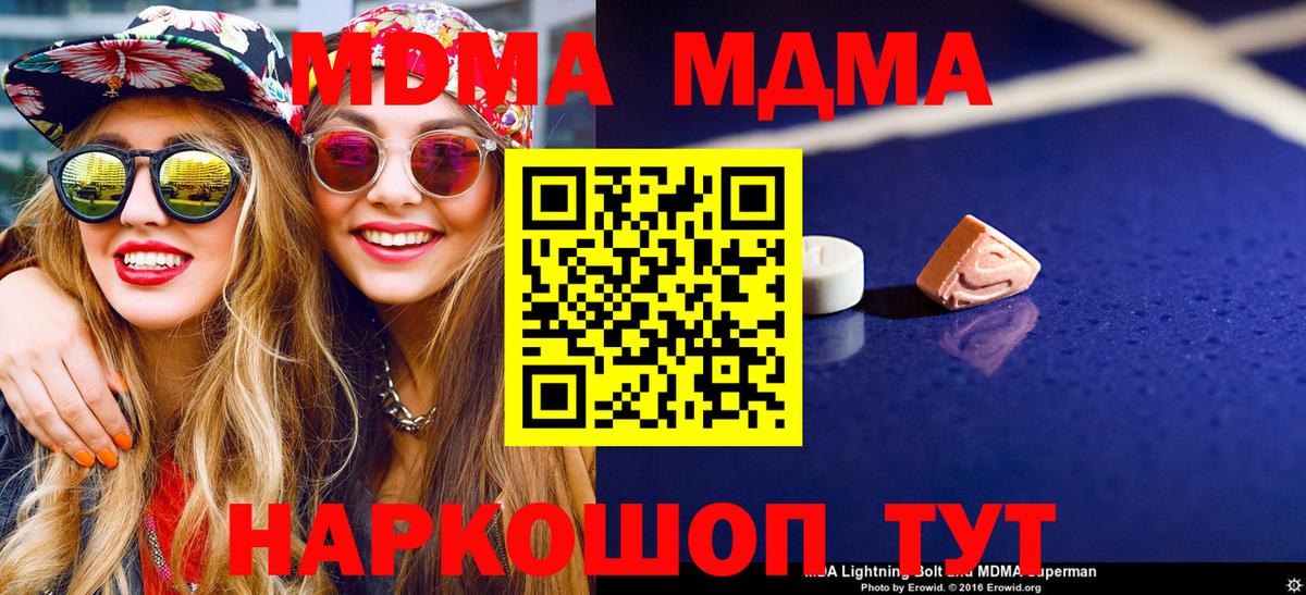 MDMA кристаллы  Вход с VPN  MDMA молли  МДМА  Минеральные Воды 