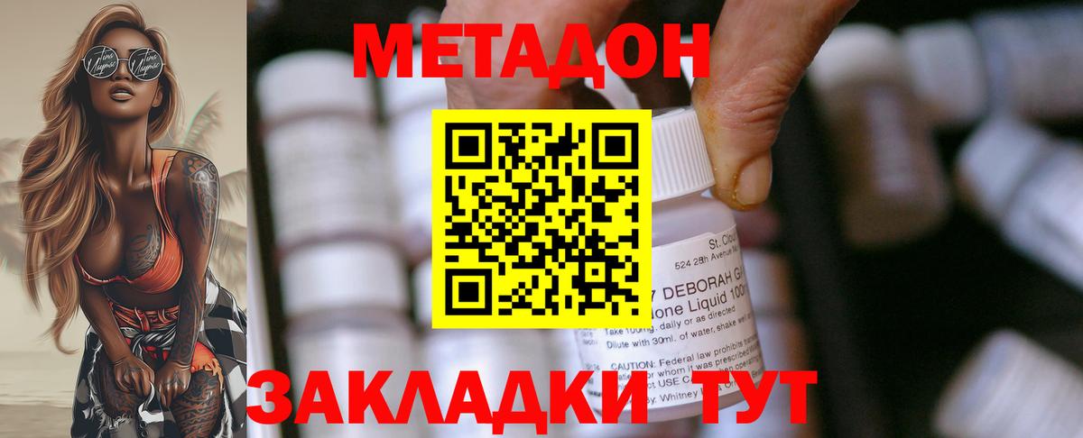 МЕТАДОН кристалл  hydra зеркало  Минеральные Воды  Вход с VPN 