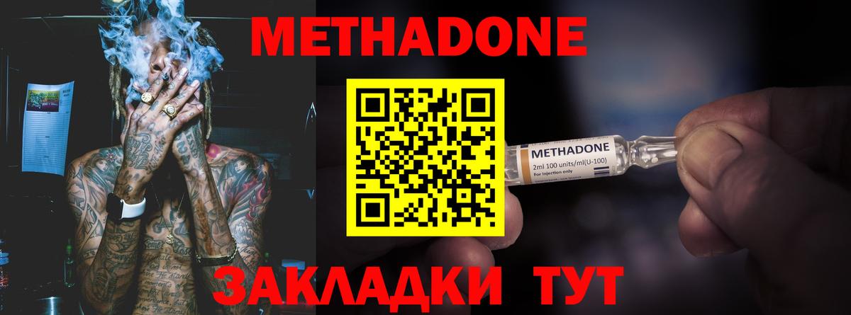 Метадон VHQ Минеральные Воды